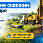Бурение скважин Кашира