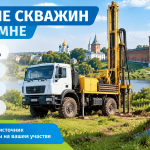 Бурение скважин Коломна